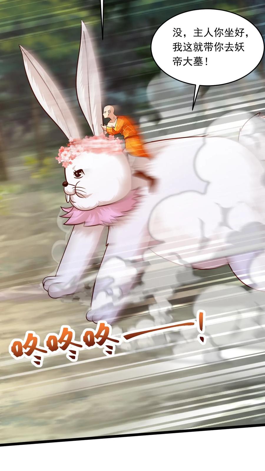 《玄幻，我能无限顿悟》第156话 妖帝大墓 第12页