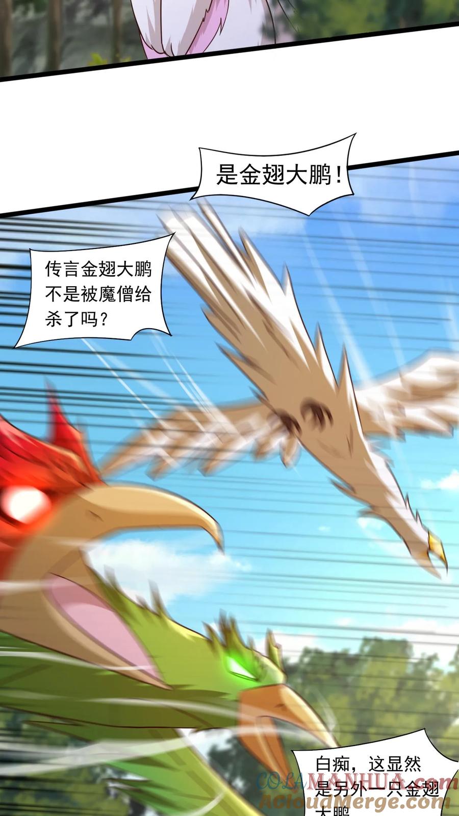 《玄幻，我能无限顿悟》第156话 妖帝大墓 第21页