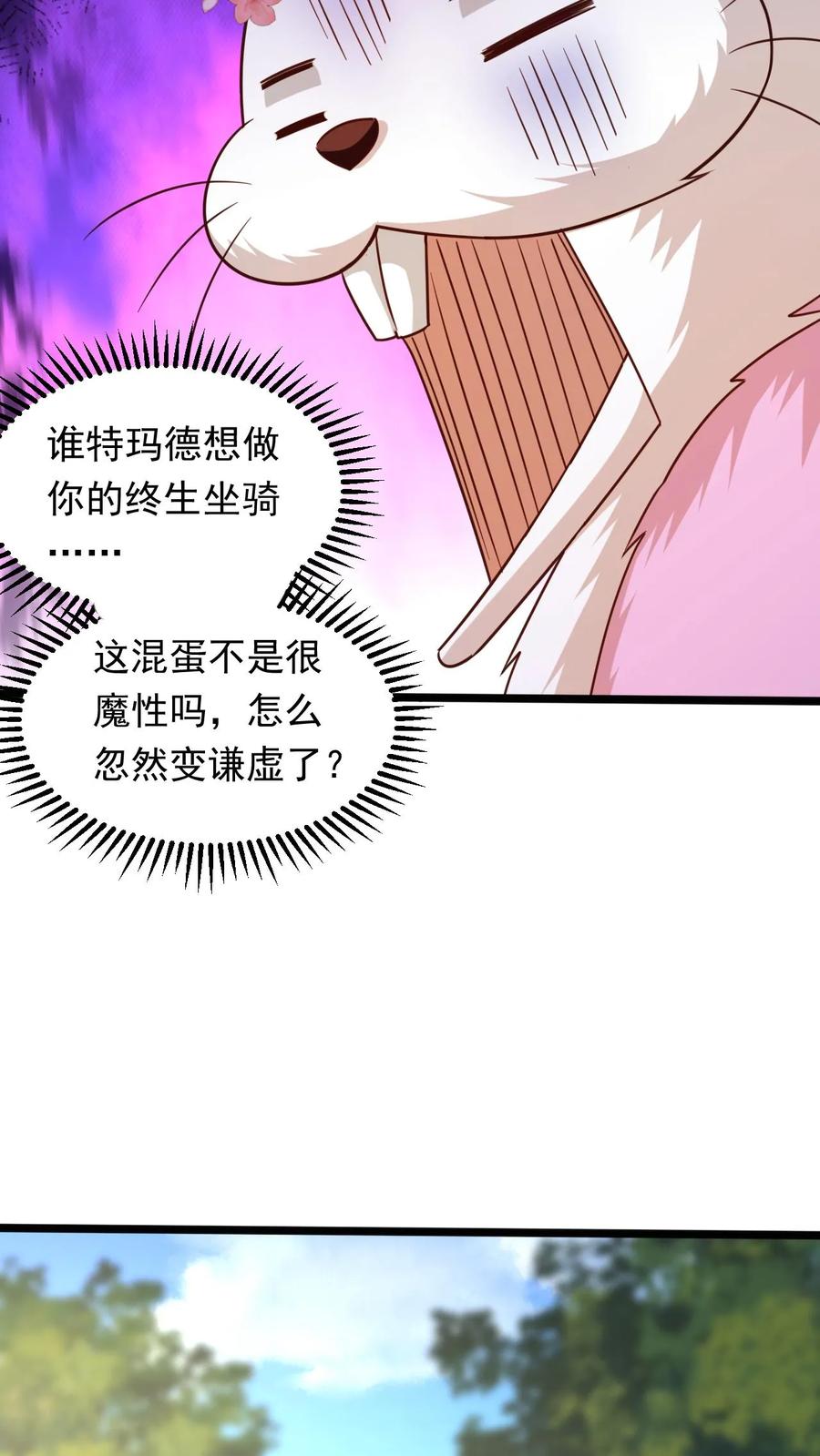 《玄幻，我能无限顿悟》第156话 妖帝大墓 第16页