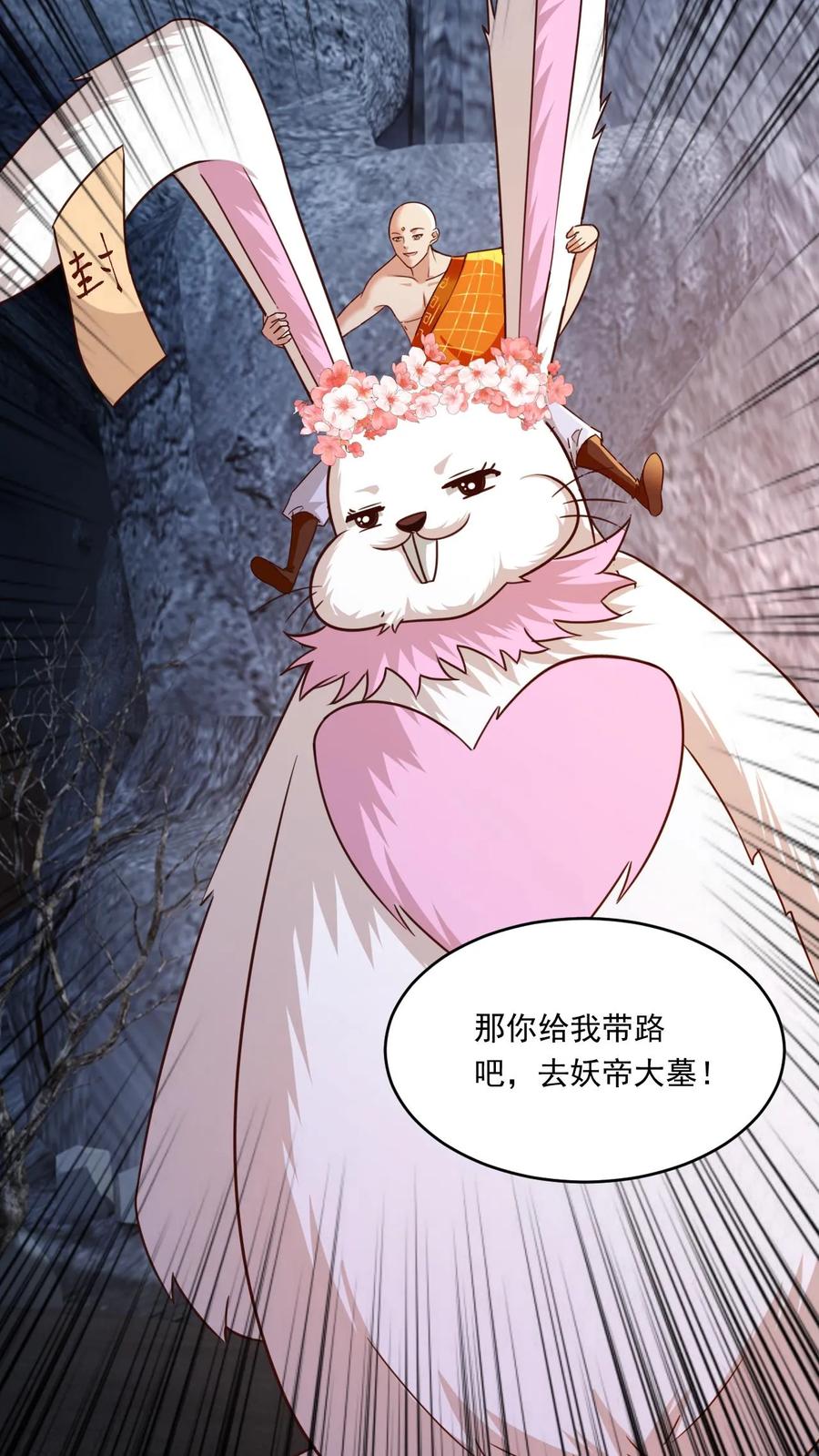 《玄幻，我能无限顿悟》第156话 妖帝大墓 第10页