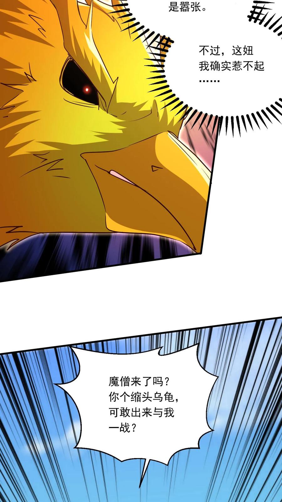 《玄幻，我能无限顿悟》第157话 高手云集 第16页