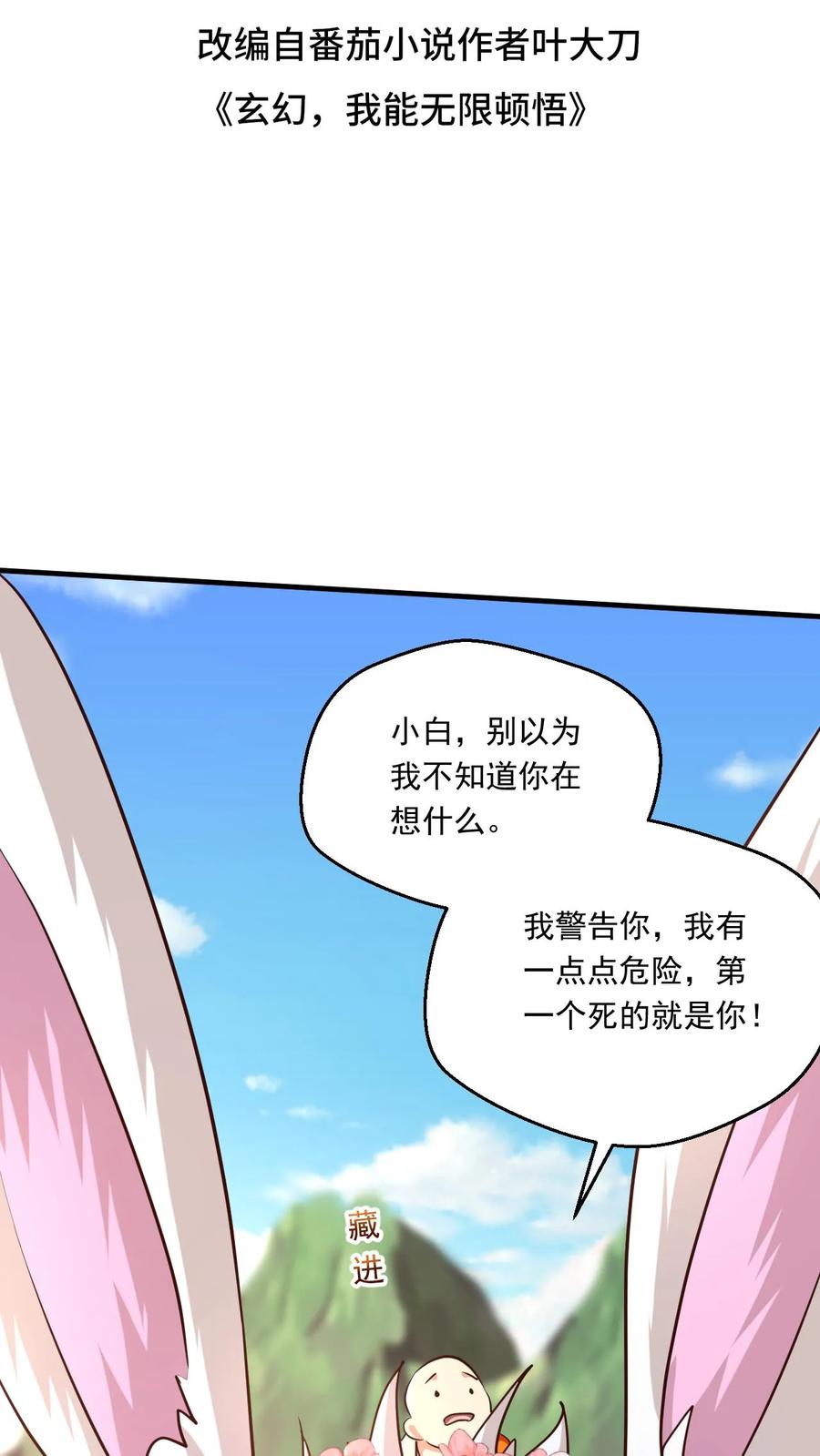 《玄幻，我能无限顿悟》第157话 高手云集 第2页