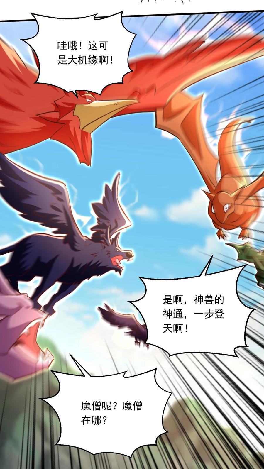 《玄幻，我能无限顿悟》第157话 高手云集 第20页