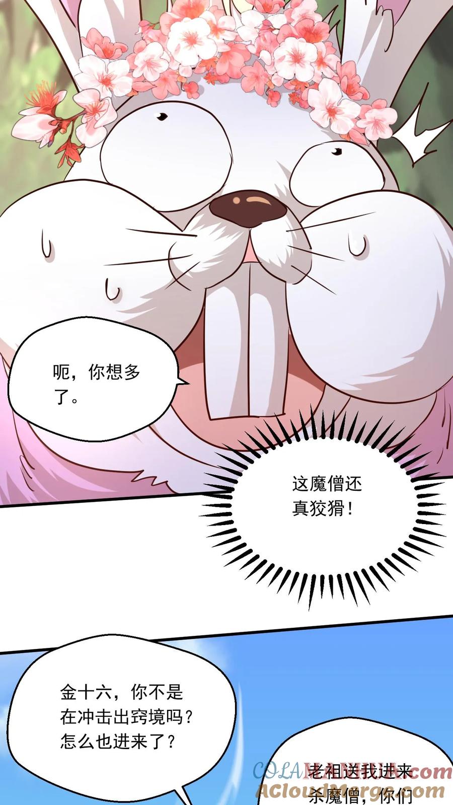 《玄幻，我能无限顿悟》第157话 高手云集 第3页