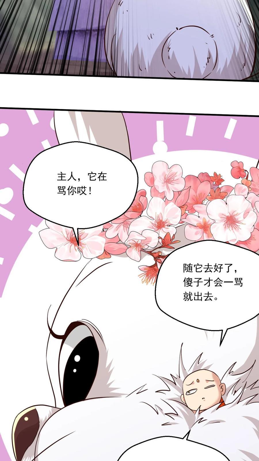 《玄幻，我能无限顿悟》第157话 高手云集 第18页