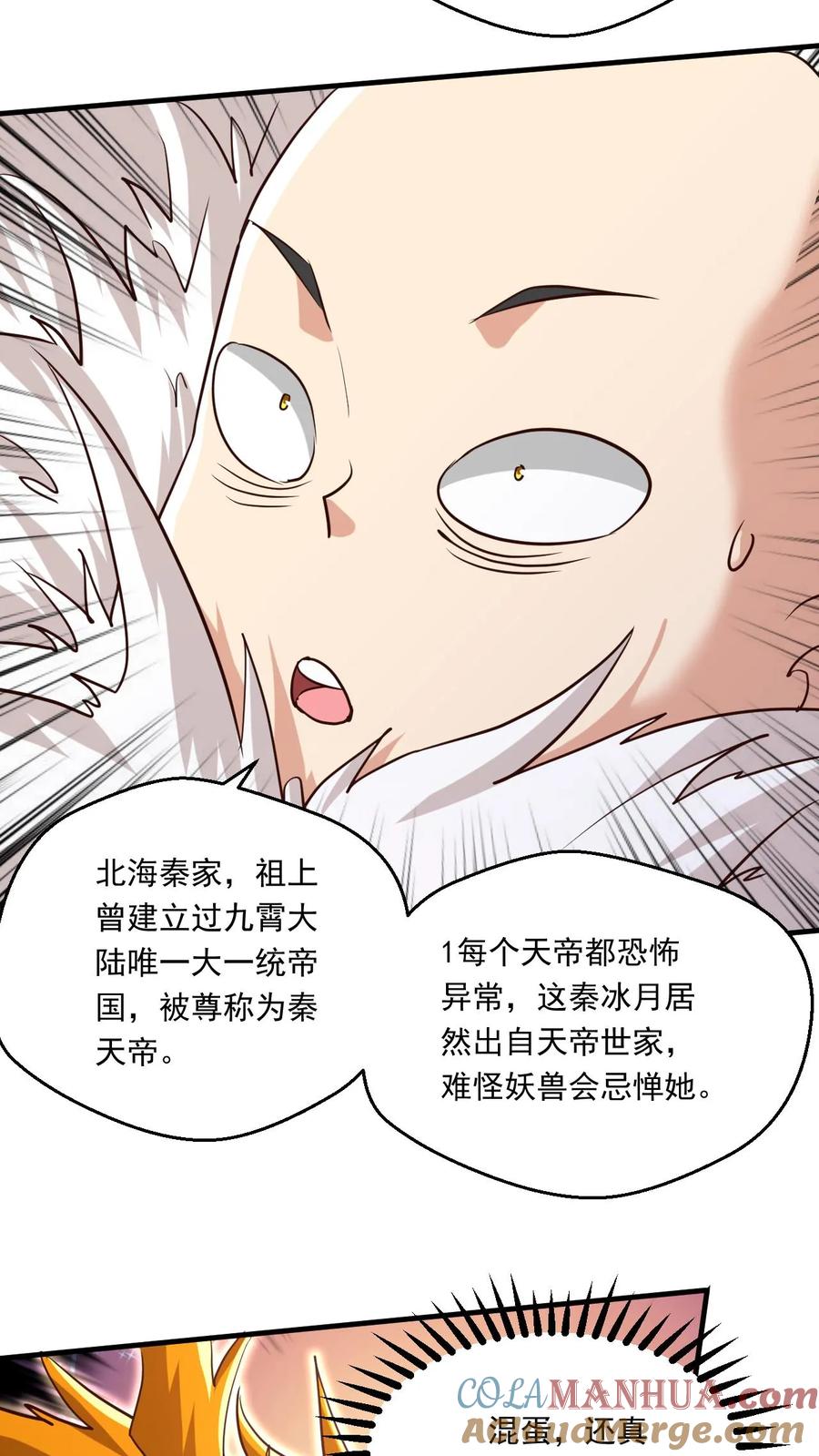 《玄幻，我能无限顿悟》第157话 高手云集 第15页