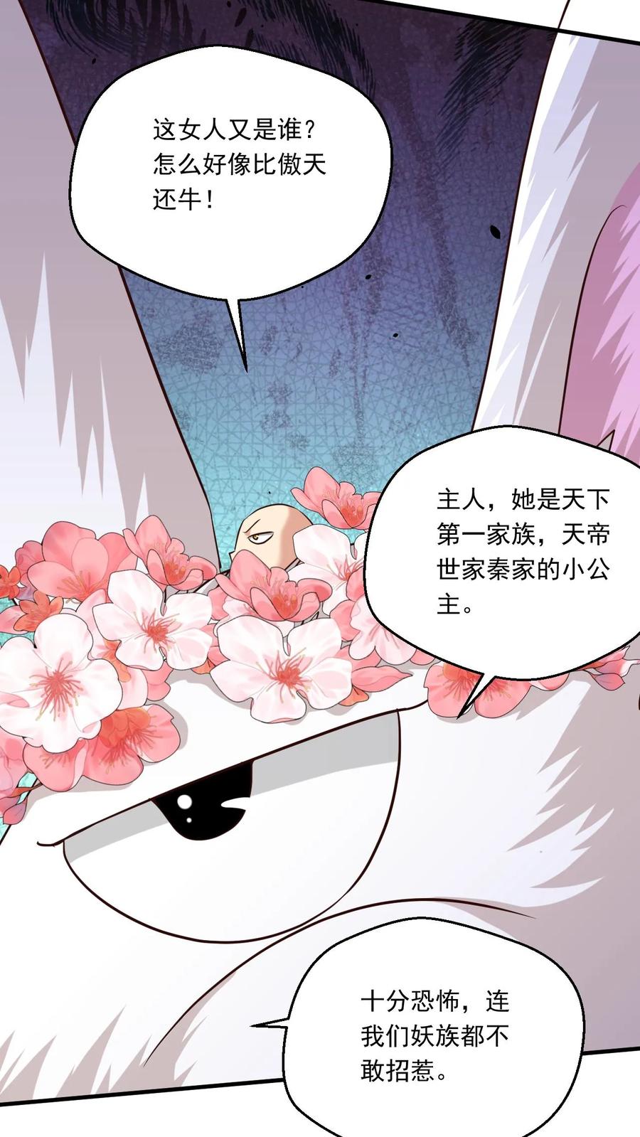 《玄幻，我能无限顿悟》第157话 高手云集 第14页