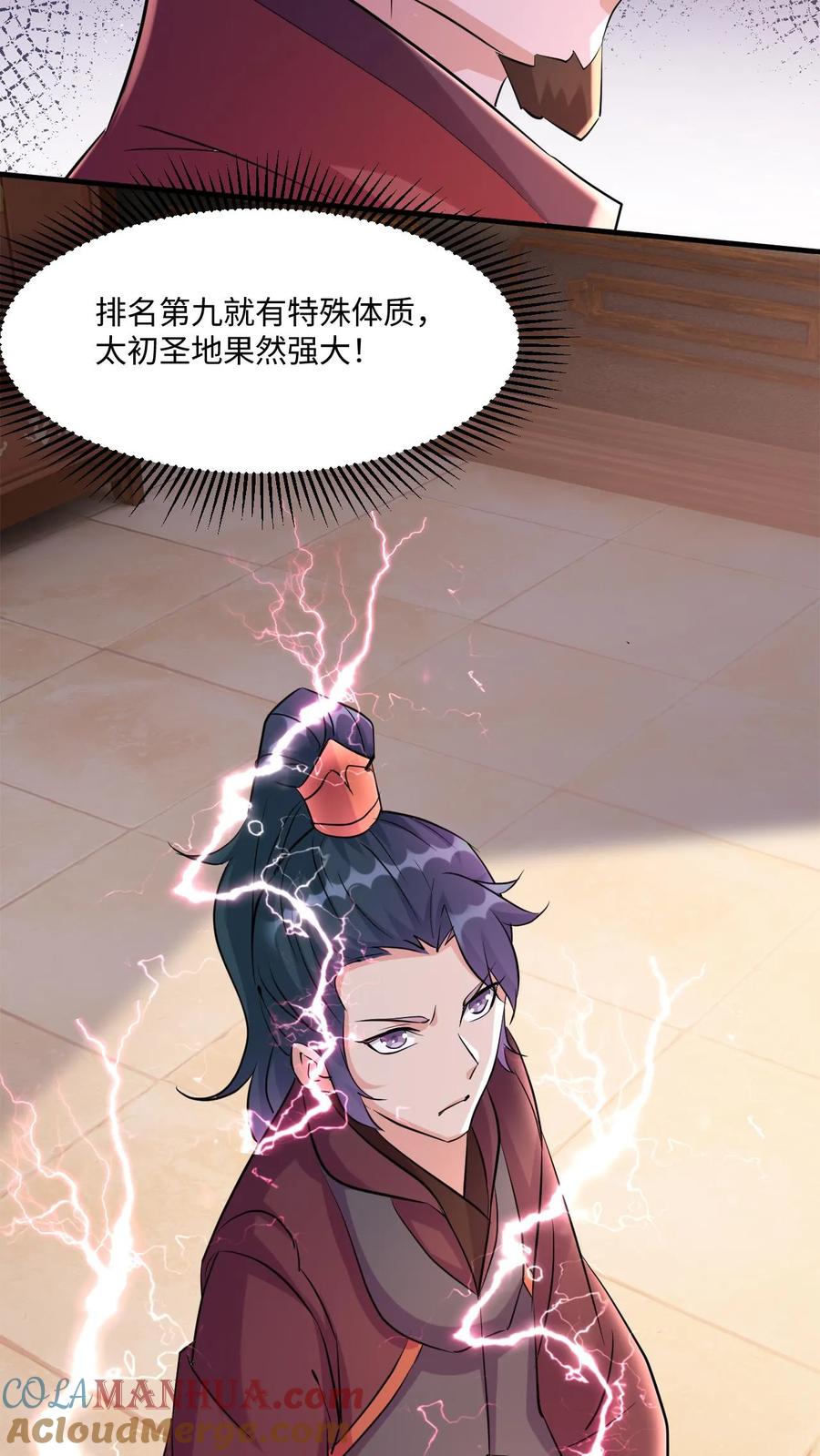 《玄幻，我能无限顿悟》第14话 坑你没商量 第37页