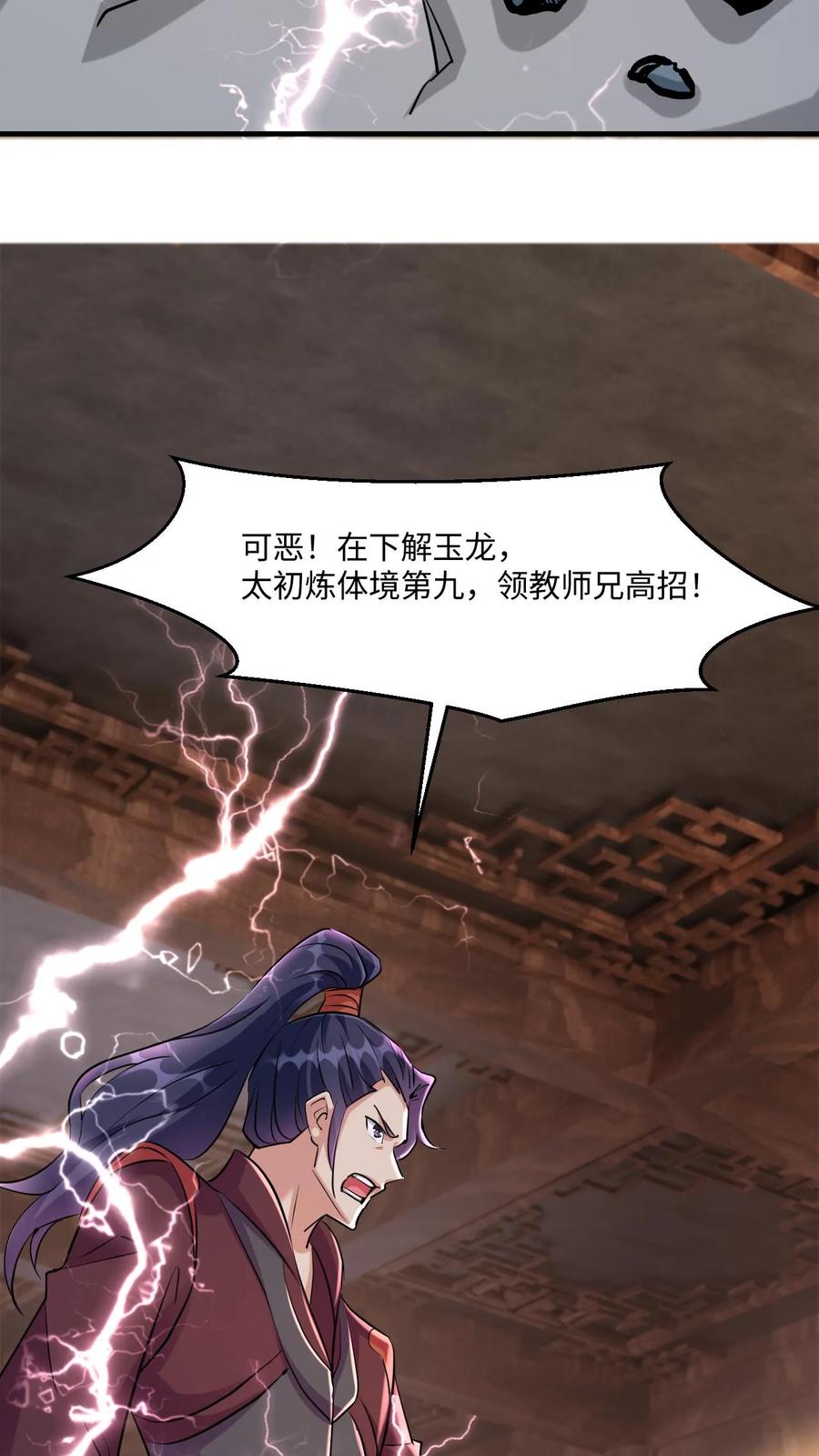 《玄幻，我能无限顿悟》第14话 坑你没商量 第16页