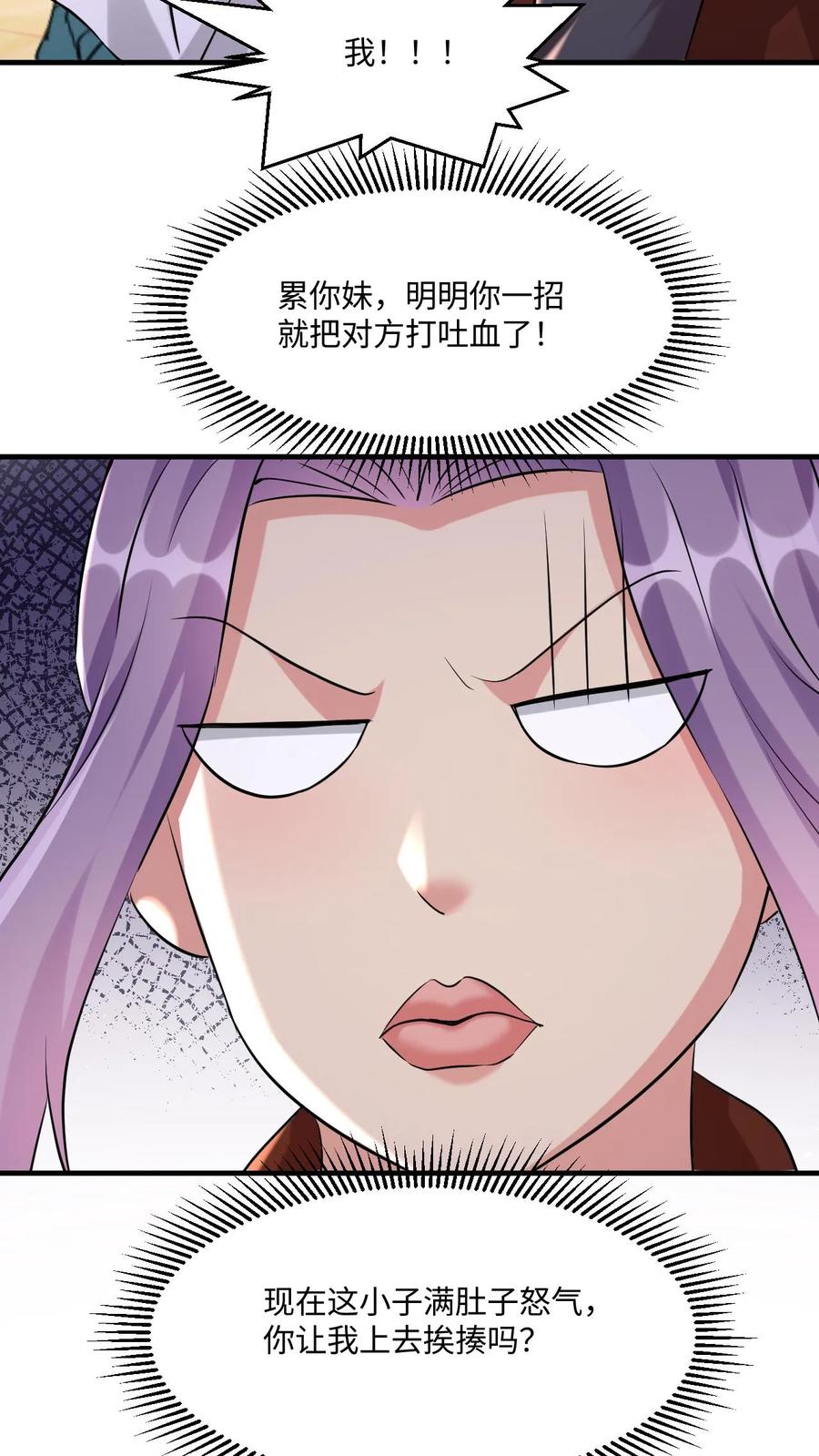 《玄幻，我能无限顿悟》第14话 坑你没商量 第20页