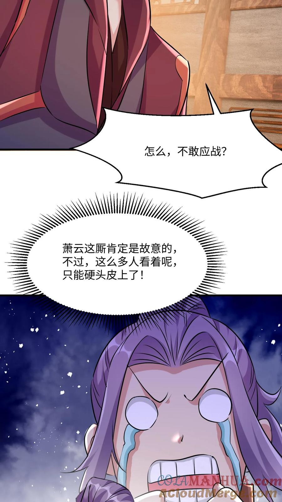 《玄幻，我能无限顿悟》第14话 坑你没商量 第23页