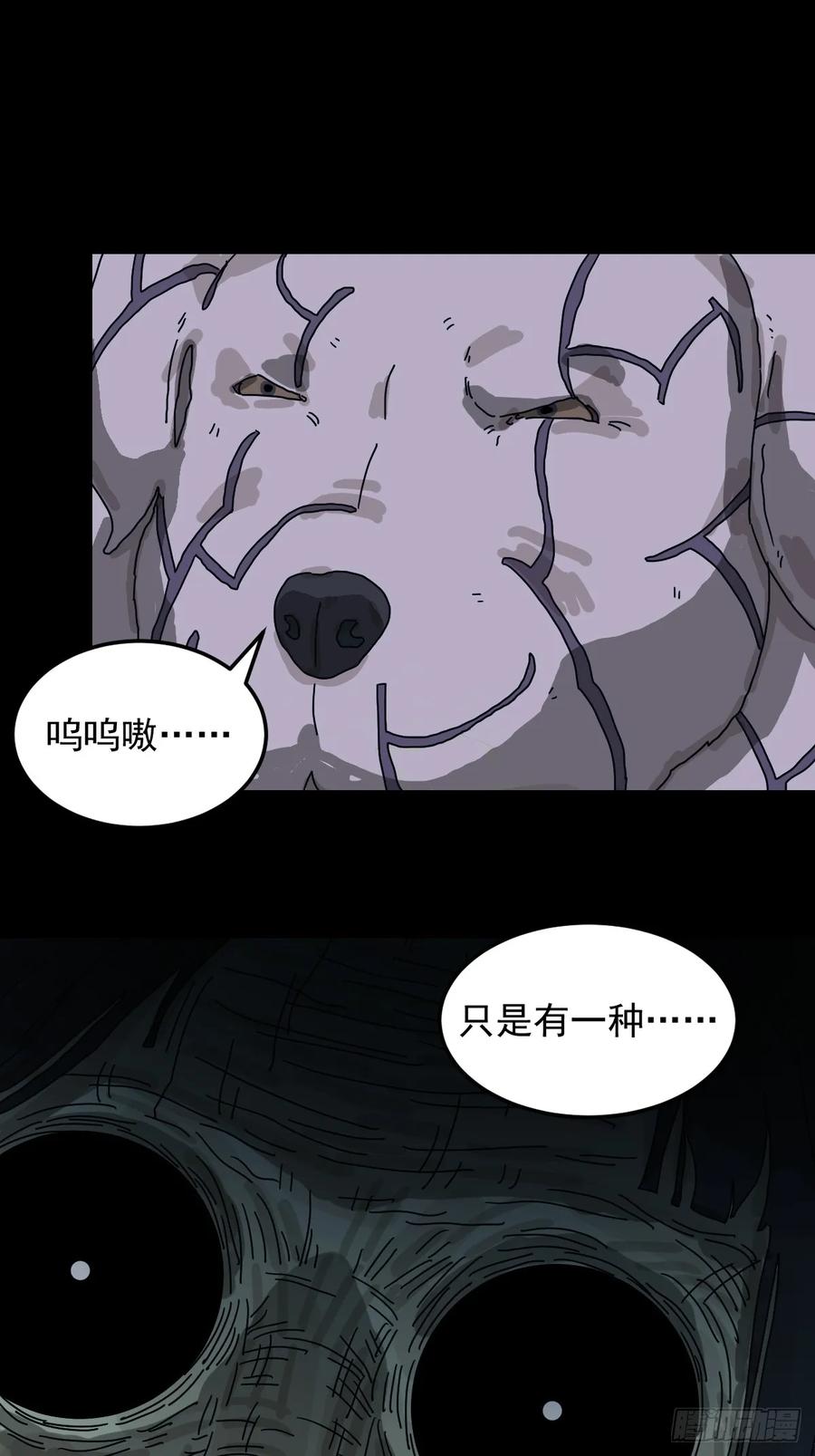 山傀：山神诡录 - 灵堂诡事（十四） - 第24张图