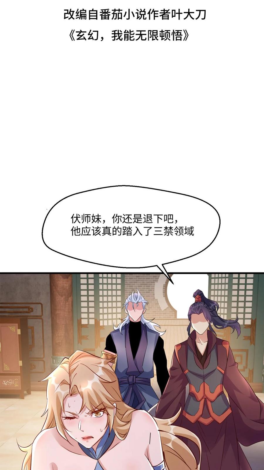 《玄幻，我能无限顿悟》第14话 坑你没商量 第2页