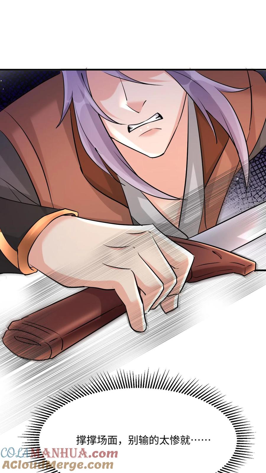 《玄幻，我能无限顿悟》第14话 坑你没商量 第27页