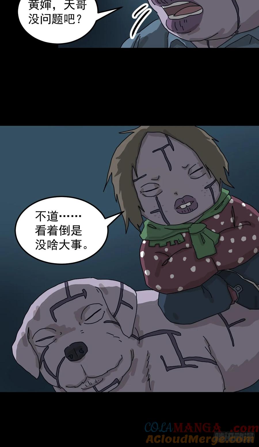 山傀：山神诡录 - 灵堂诡事（十四） - 第23张图