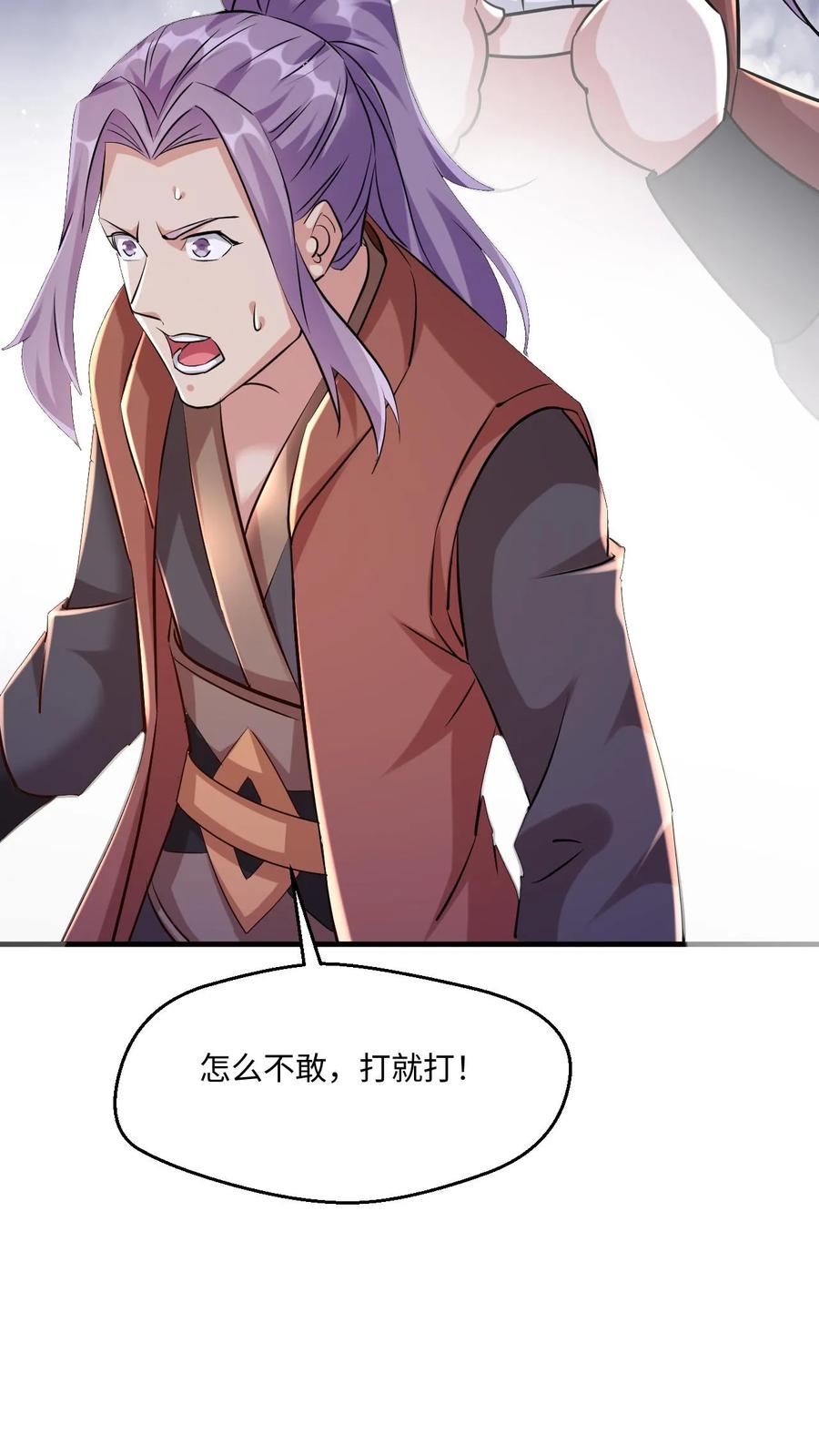 《玄幻，我能无限顿悟》第14话 坑你没商量 第24页