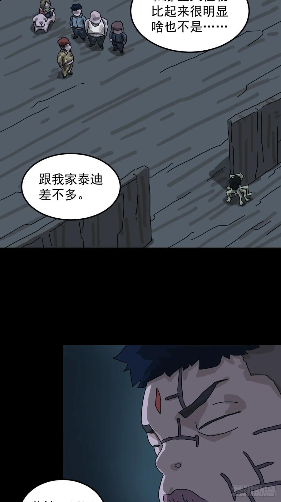 山傀：山神诡录 - 灵堂诡事（十四） - 第22张图