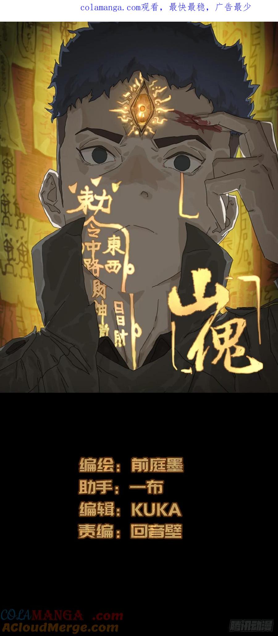 山傀：山神诡录 - 灵堂诡事（十四） - 第1张图