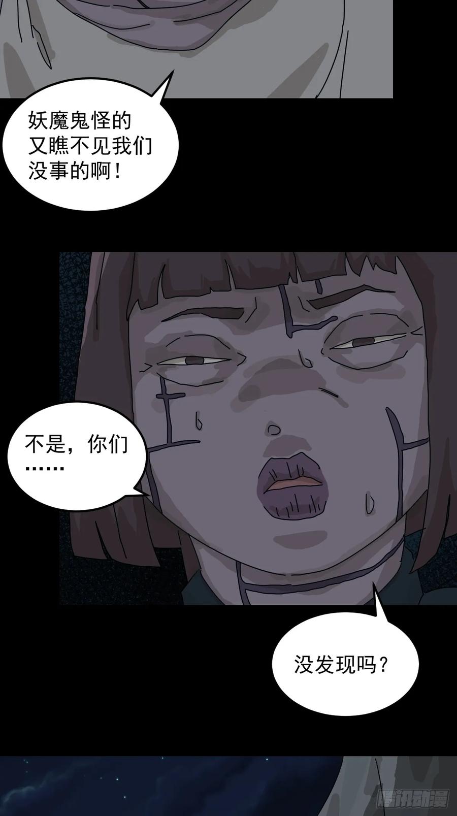 山傀：山神诡录 - 灵堂诡事（十四） - 第16张图