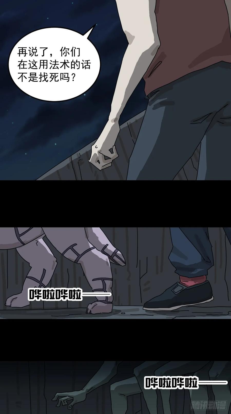 山傀：山神诡录 - 灵堂诡事（十四） - 第26张图