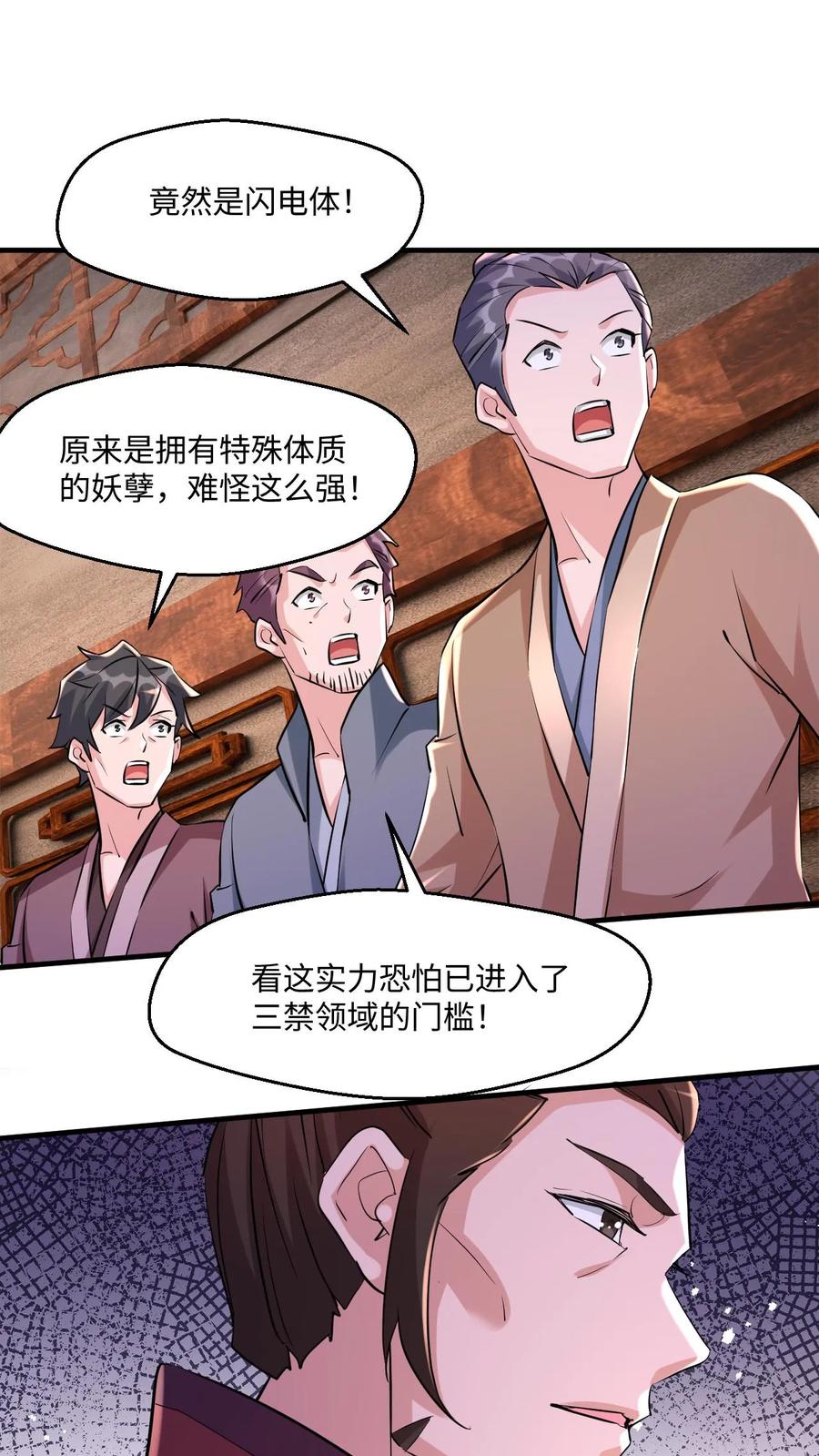 《玄幻，我能无限顿悟》第14话 坑你没商量 第36页