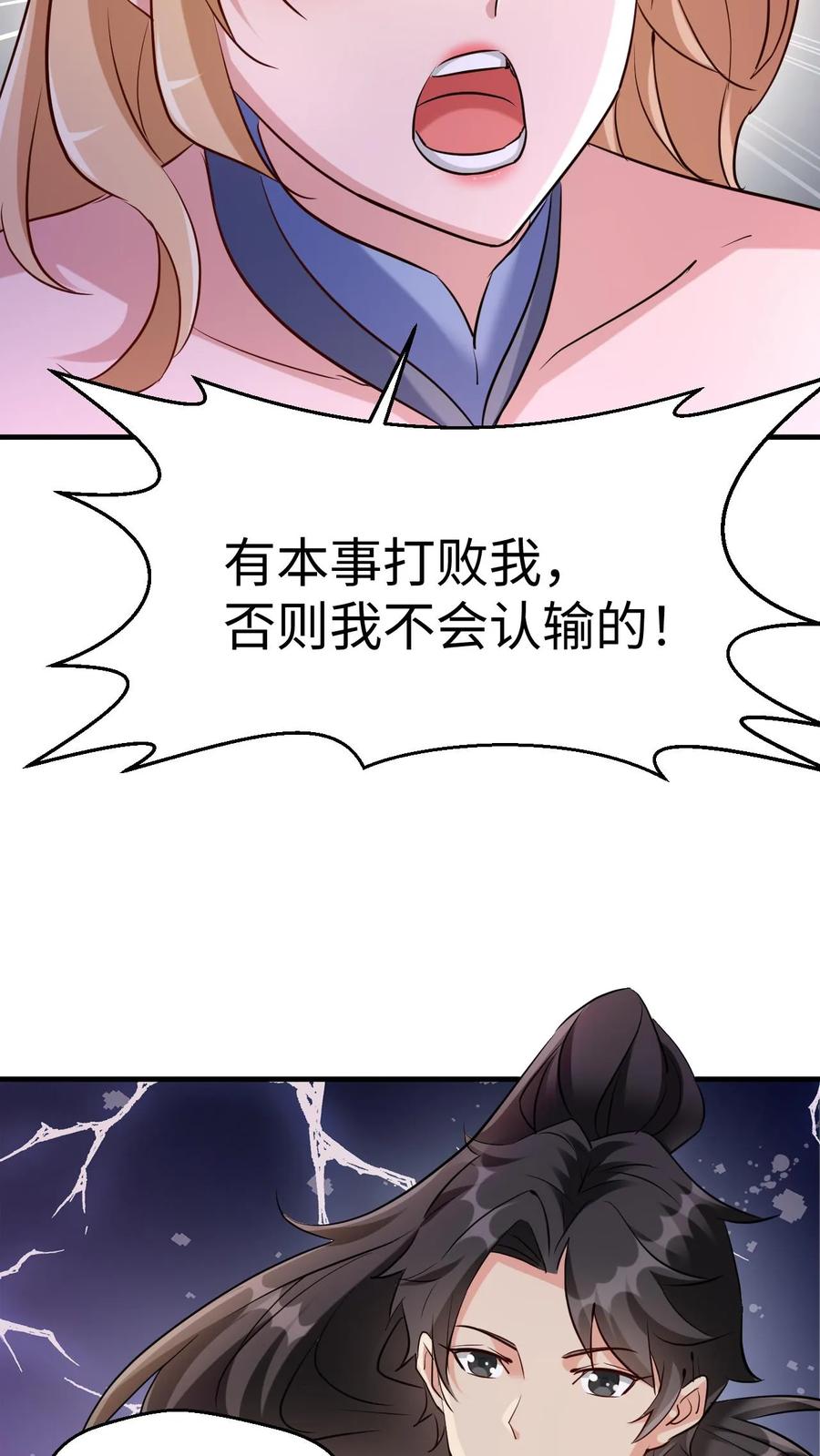 《玄幻，我能无限顿悟》第14话 坑你没商量 第4页