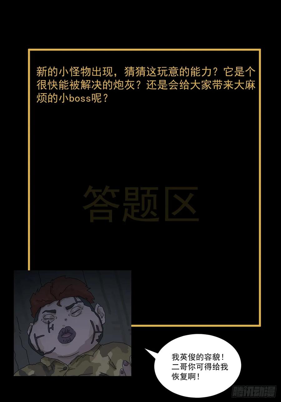 山傀：山神诡录 - 灵堂诡事（十四） - 第36张图