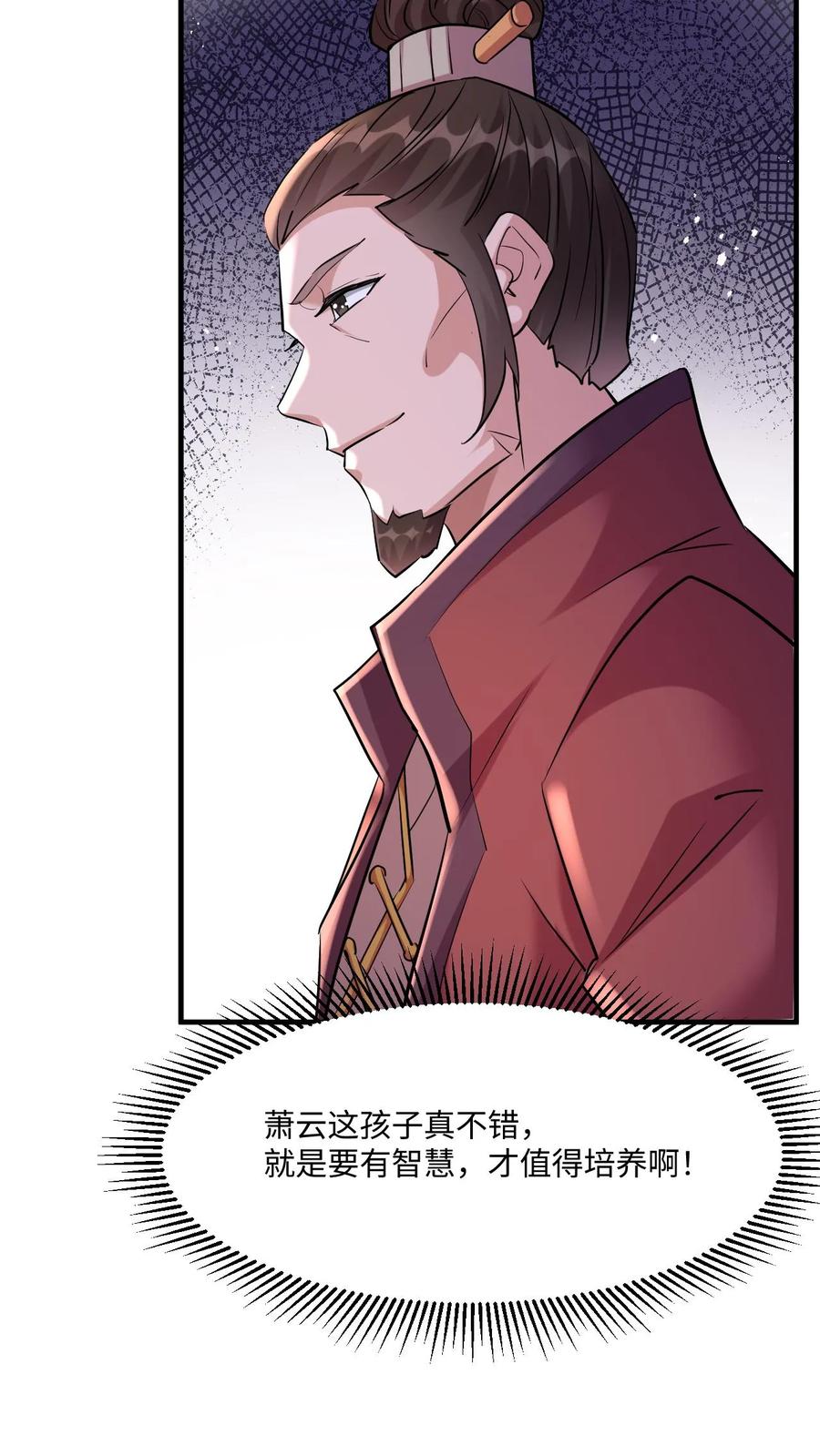 《玄幻，我能无限顿悟》第14话 坑你没商量 第26页