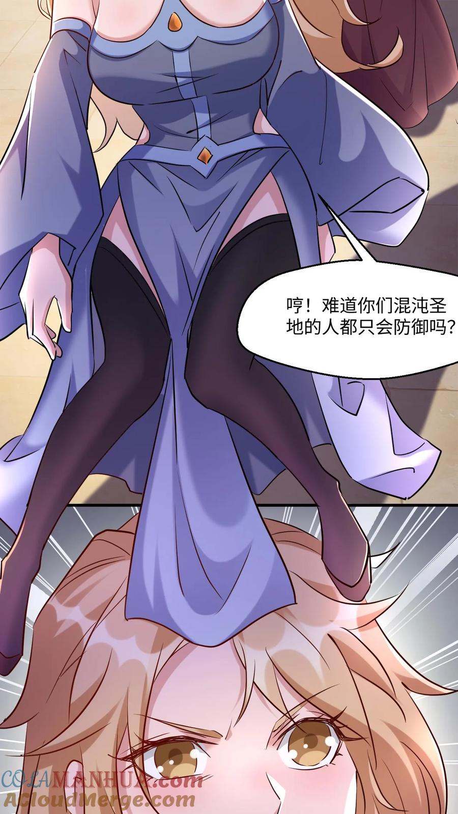 《玄幻，我能无限顿悟》第14话 坑你没商量 第3页