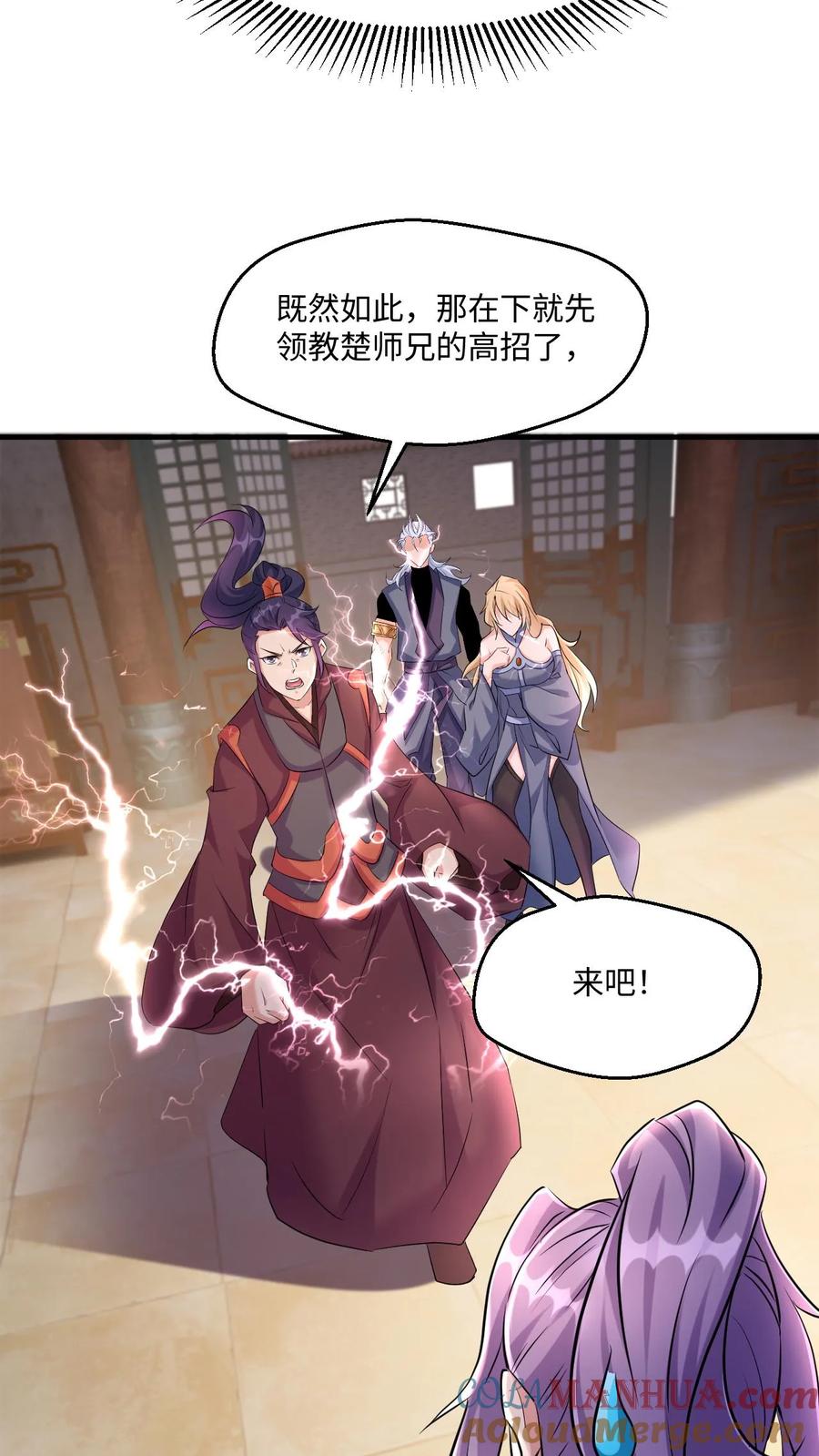 《玄幻，我能无限顿悟》第14话 坑你没商量 第21页