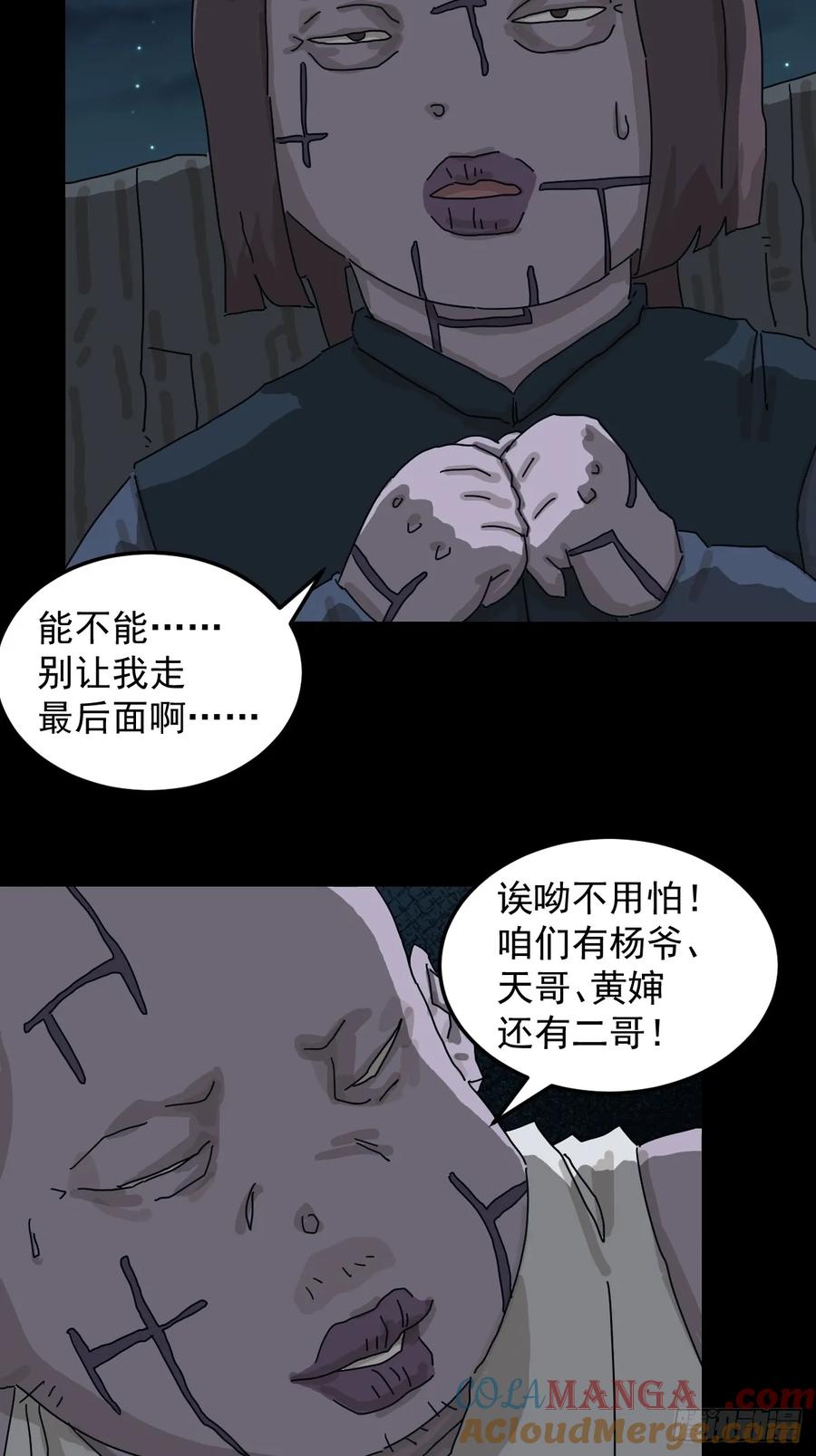 山傀：山神诡录 - 灵堂诡事（十四） - 第15张图