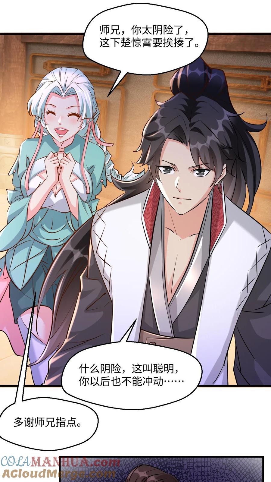 《玄幻，我能无限顿悟》第14话 坑你没商量 第25页