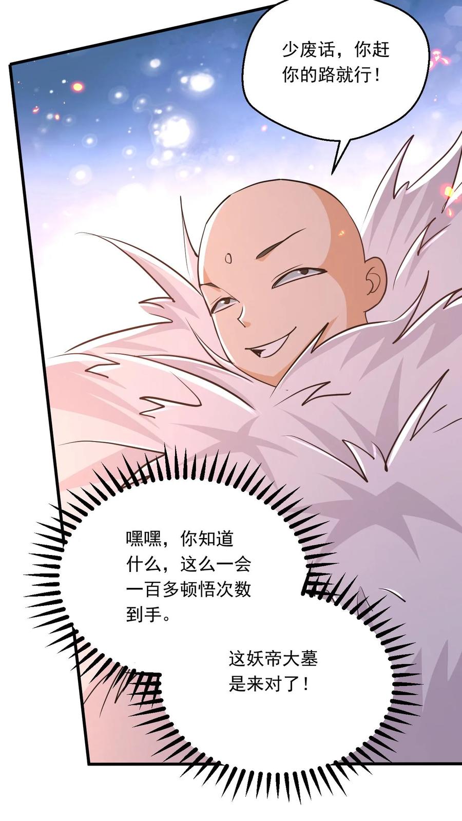 《玄幻，我能无限顿悟》第158话 暴露了 第24页