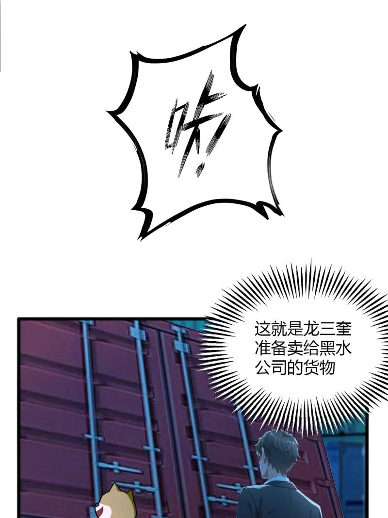 绝世天才系统 第89话 在海上就能避开我？ 第26页