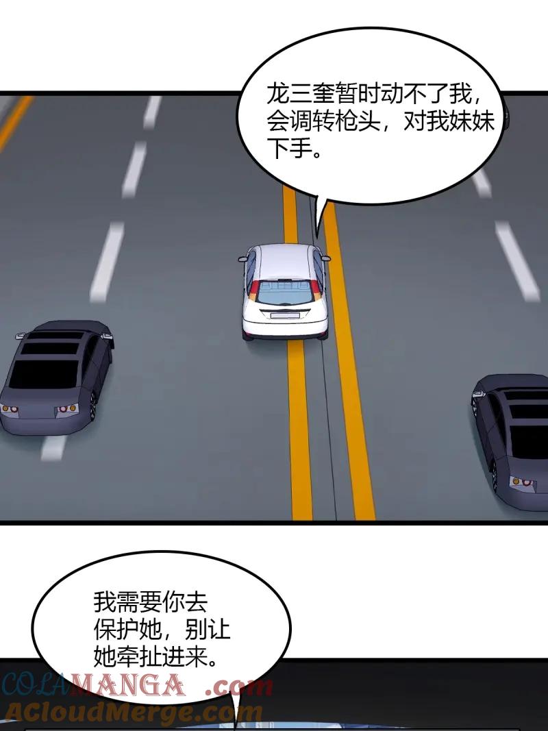 绝世天才系统 第89话 在海上就能避开我？ 第13页