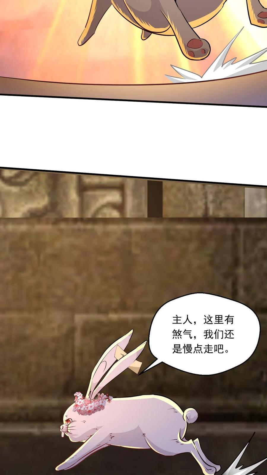 《玄幻，我能无限顿悟》第158话 暴露了 第14页