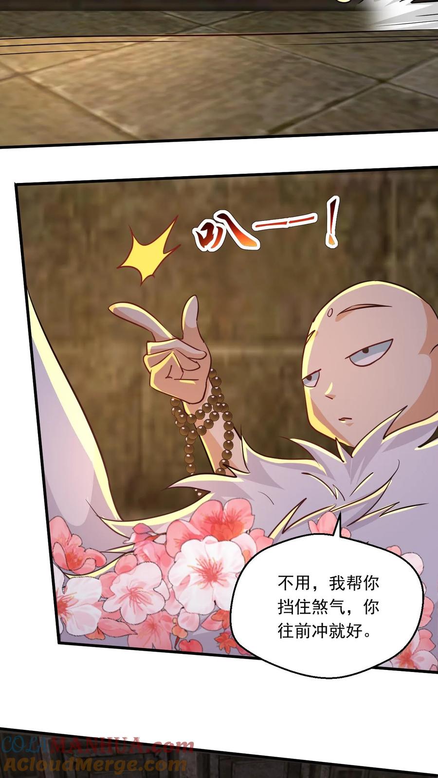 《玄幻，我能无限顿悟》第158话 暴露了 第15页