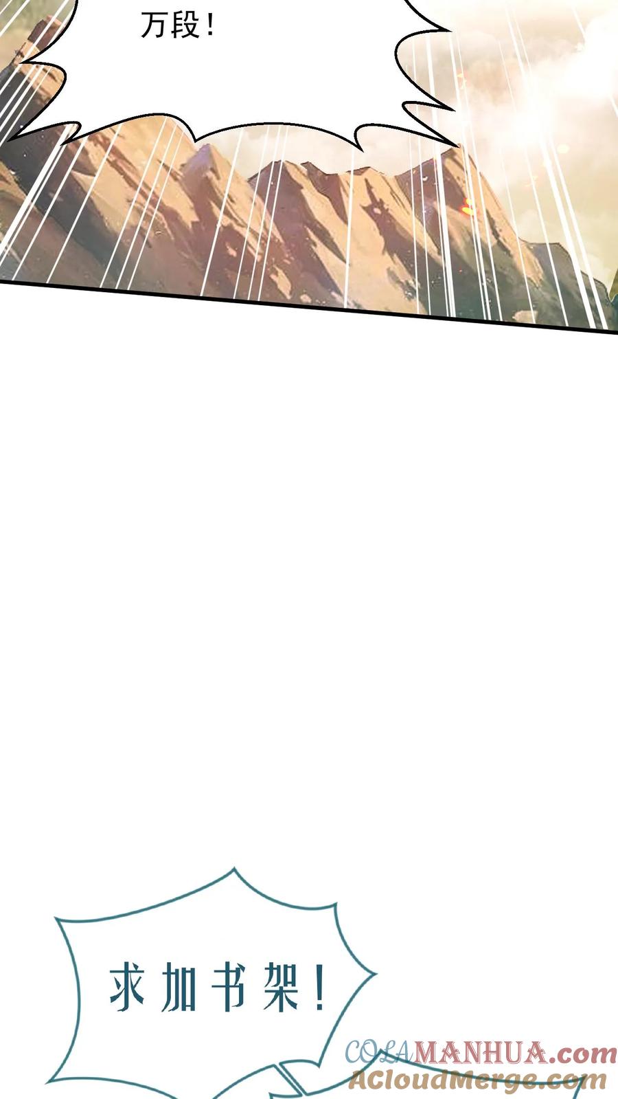 《玄幻，我能无限顿悟》第158话 暴露了 第33页