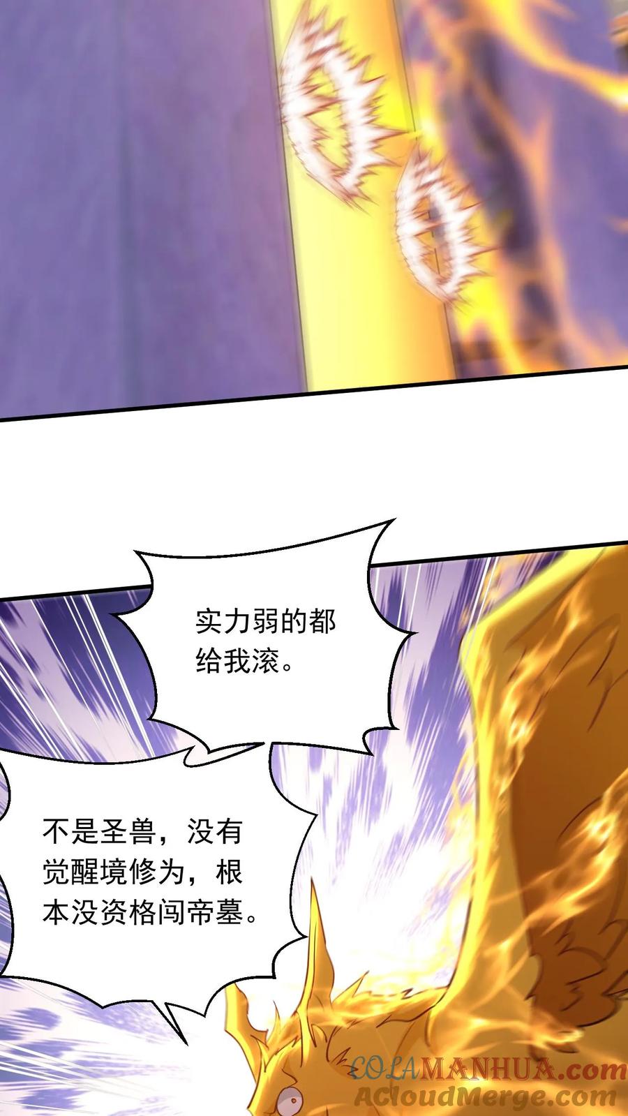 《玄幻，我能无限顿悟》第158话 暴露了 第9页