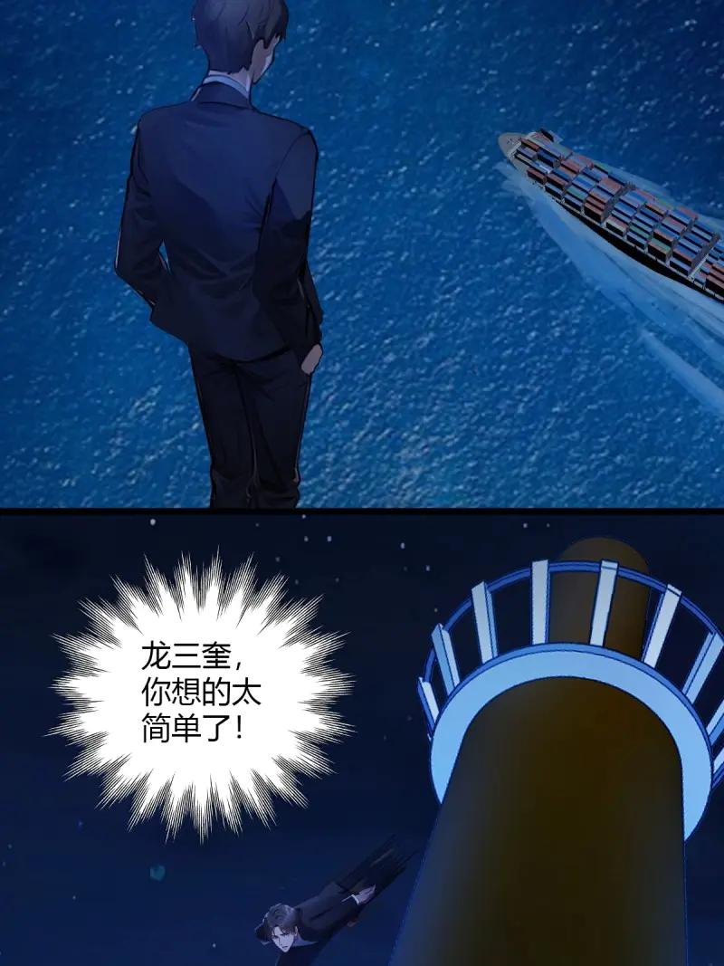 绝世天才系统 第89话 在海上就能避开我？ 第22页