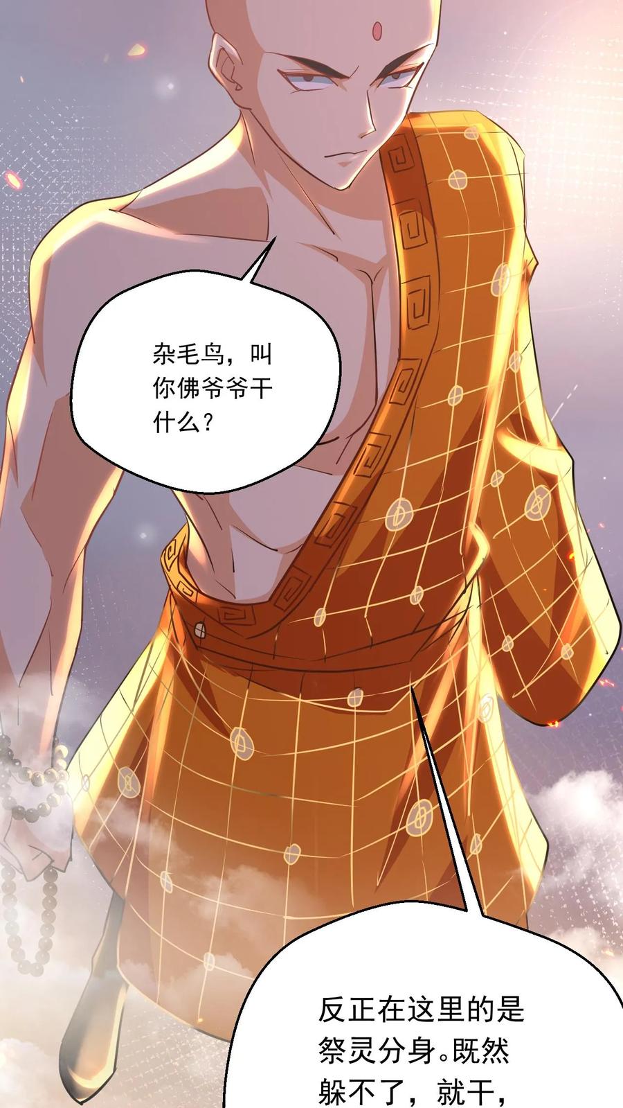 《玄幻，我能无限顿悟》第158话 暴露了 第30页