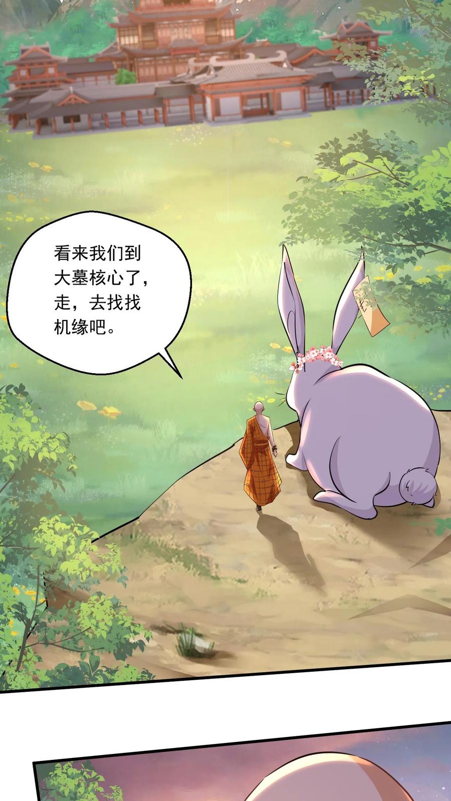 《玄幻，我能无限顿悟》第158话 暴露了 第26页