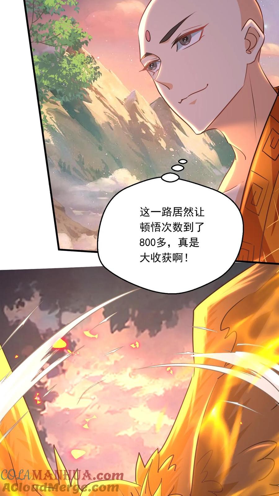 《玄幻，我能无限顿悟》第158话 暴露了 第27页
