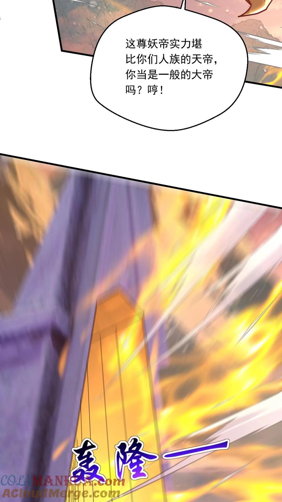 《玄幻，我能无限顿悟》第158话 暴露了 第5页