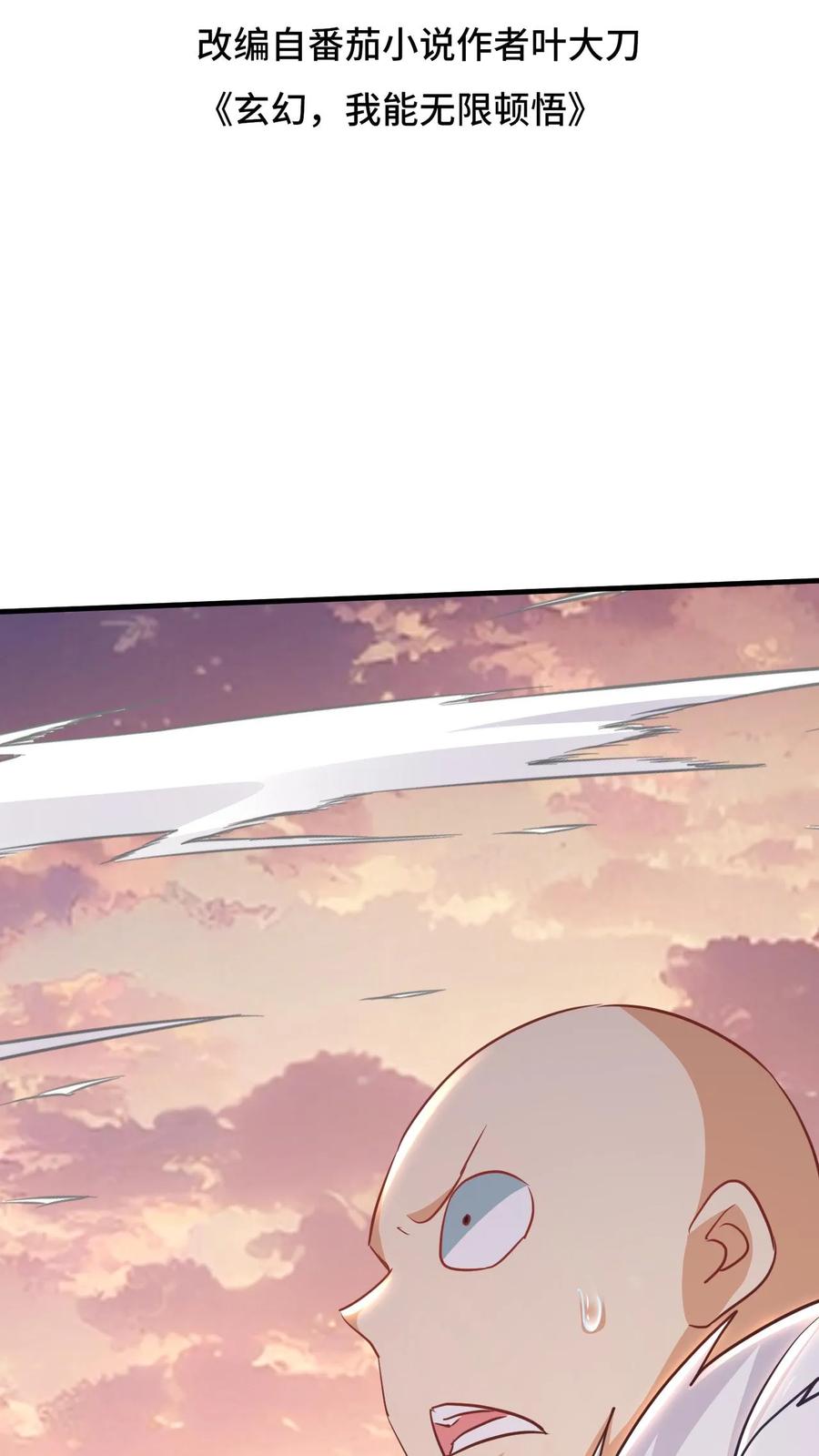 《玄幻，我能无限顿悟》第158话 暴露了 第2页
