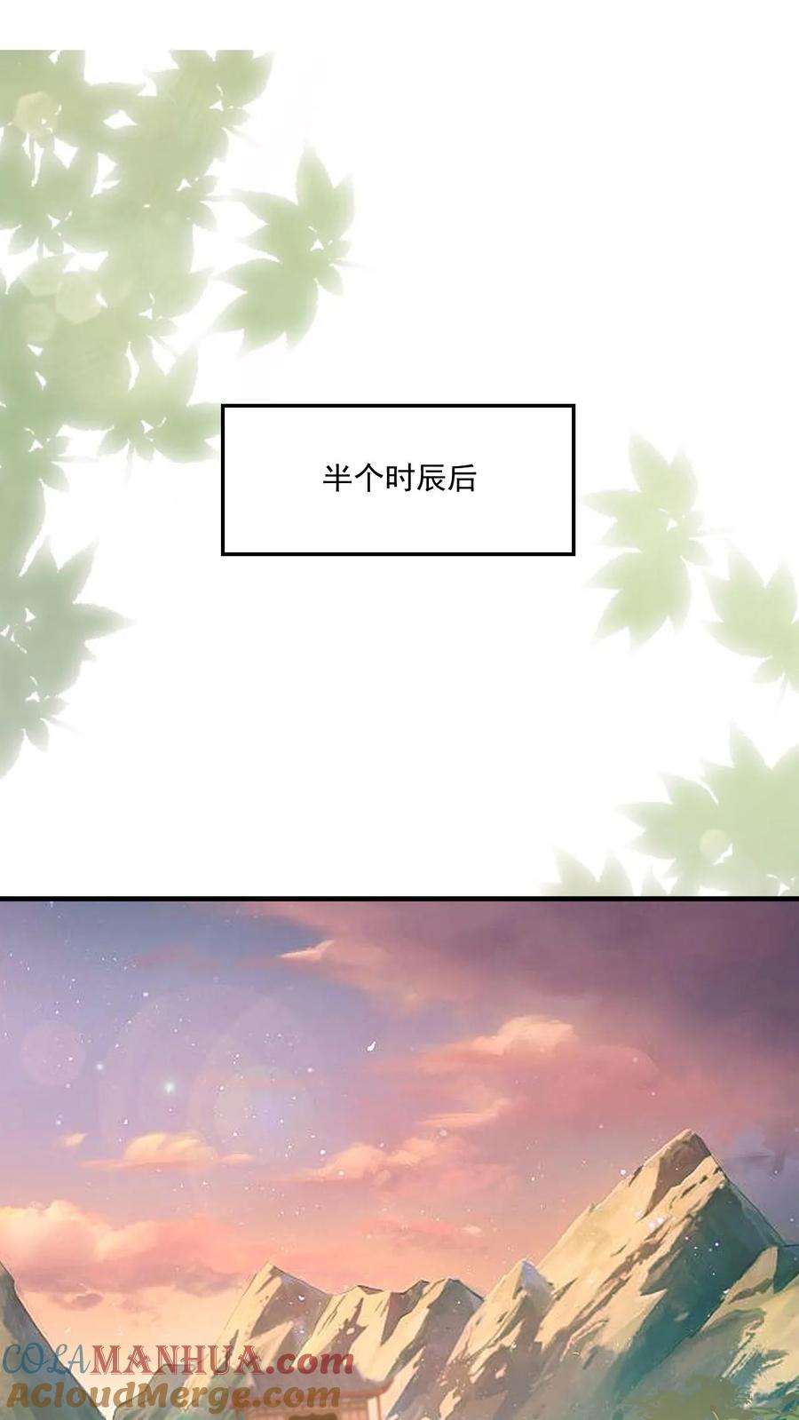 《玄幻，我能无限顿悟》第158话 暴露了 第25页