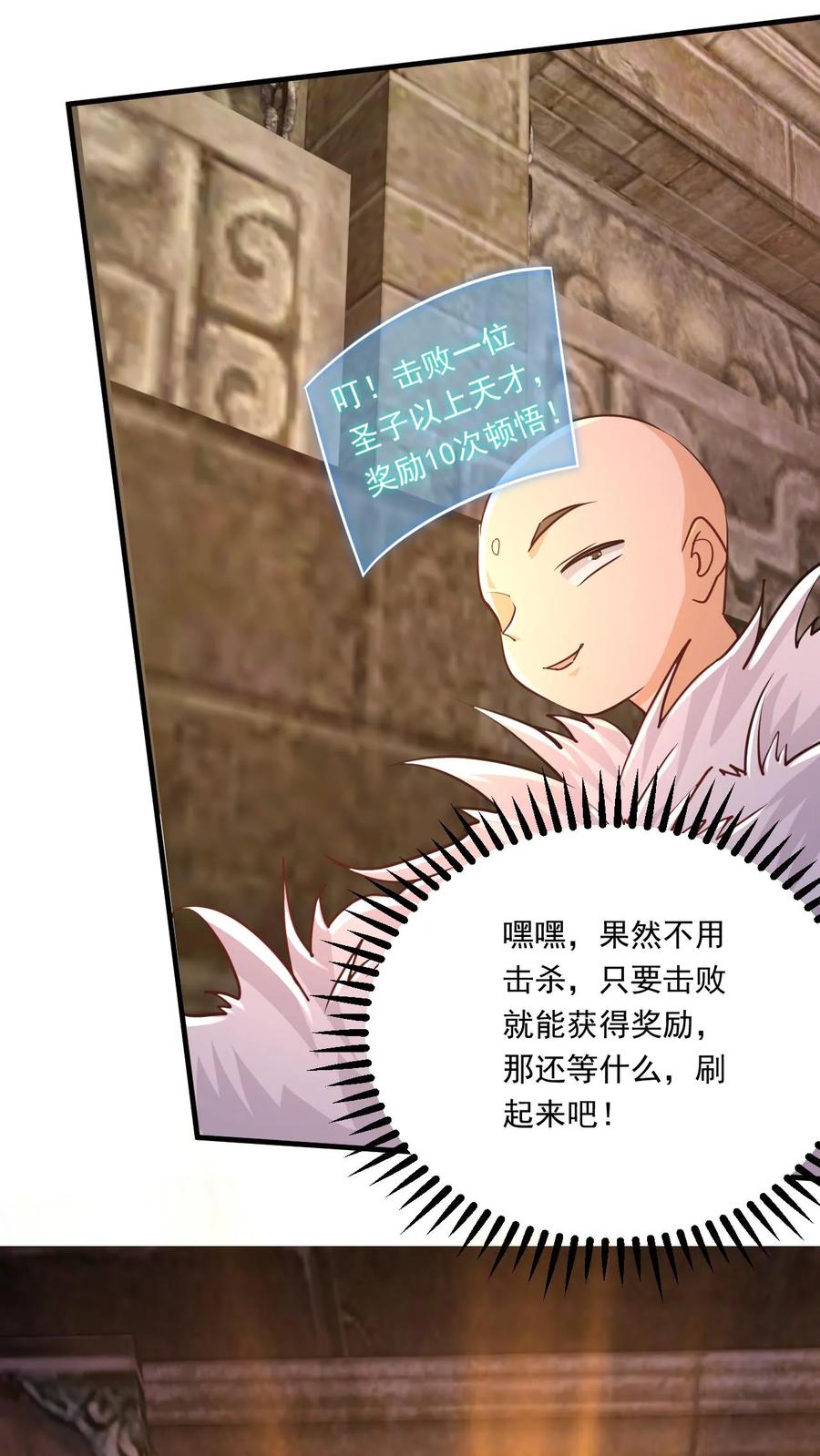 《玄幻，我能无限顿悟》第158话 暴露了 第20页