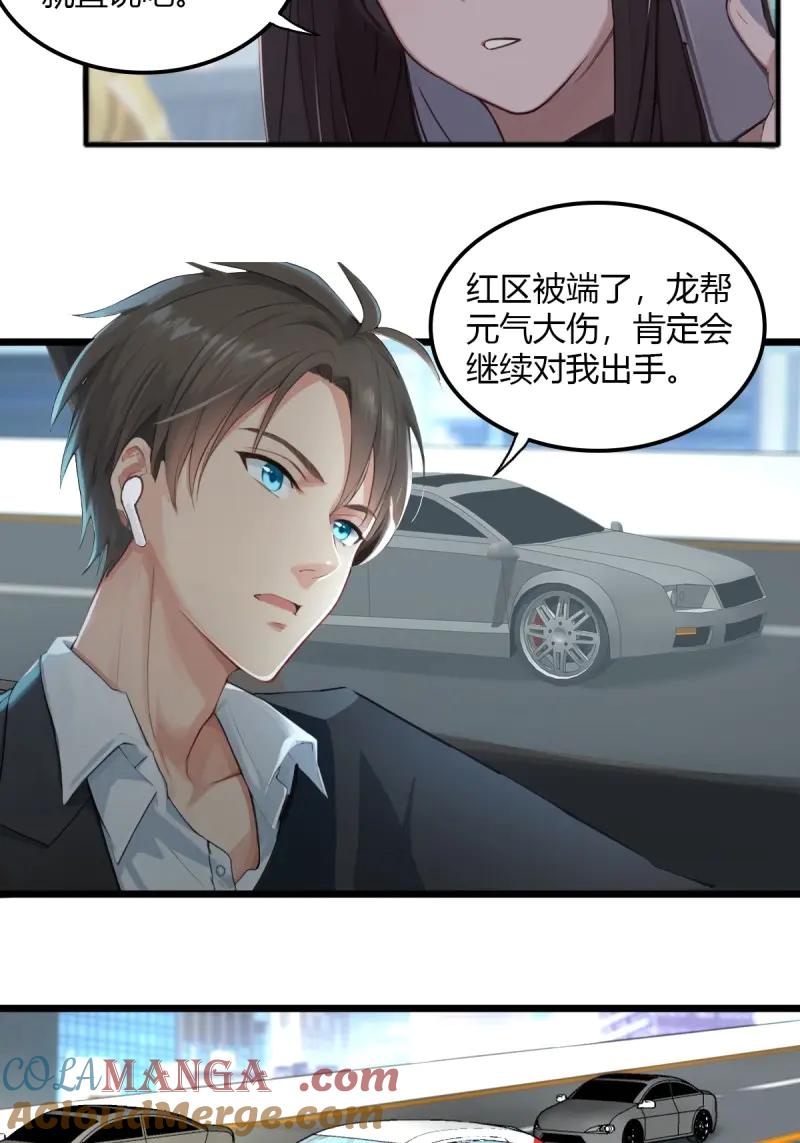 绝世天才系统 第89话 在海上就能避开我？ 第11页