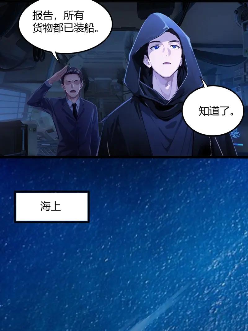 绝世天才系统 第89话 在海上就能避开我？ 第20页