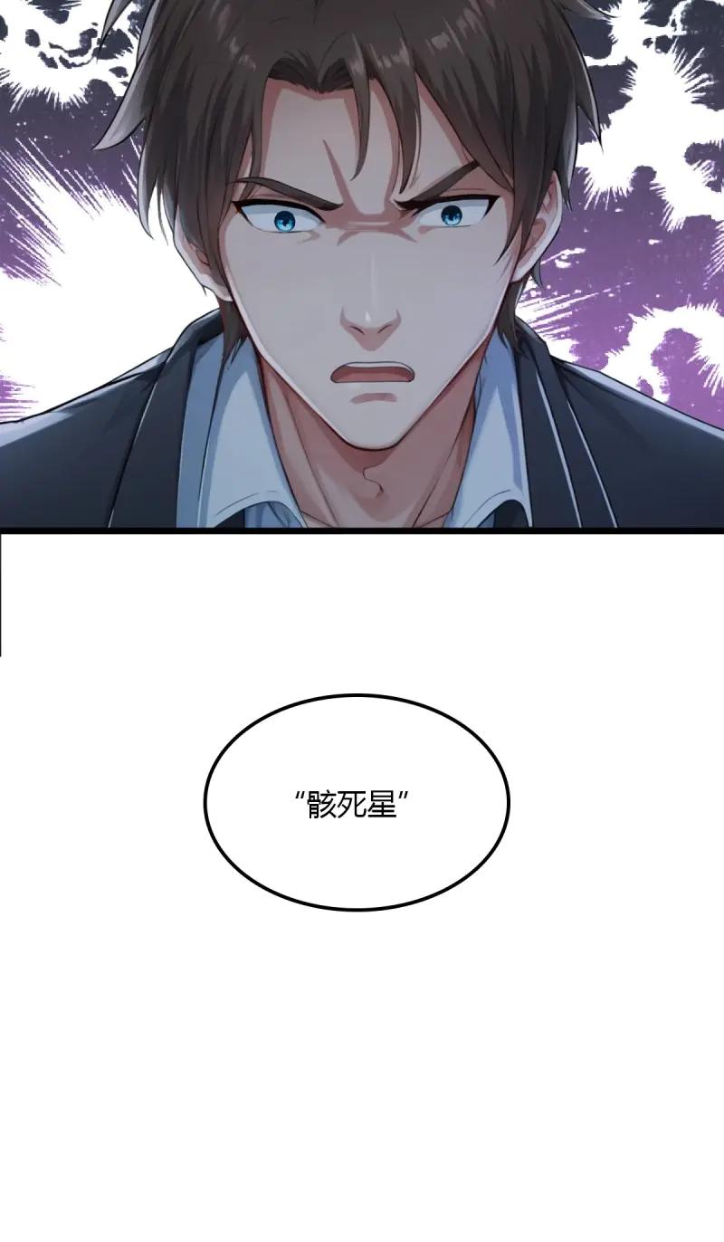 绝世天才系统 第89话 在海上就能避开我？ 第30页